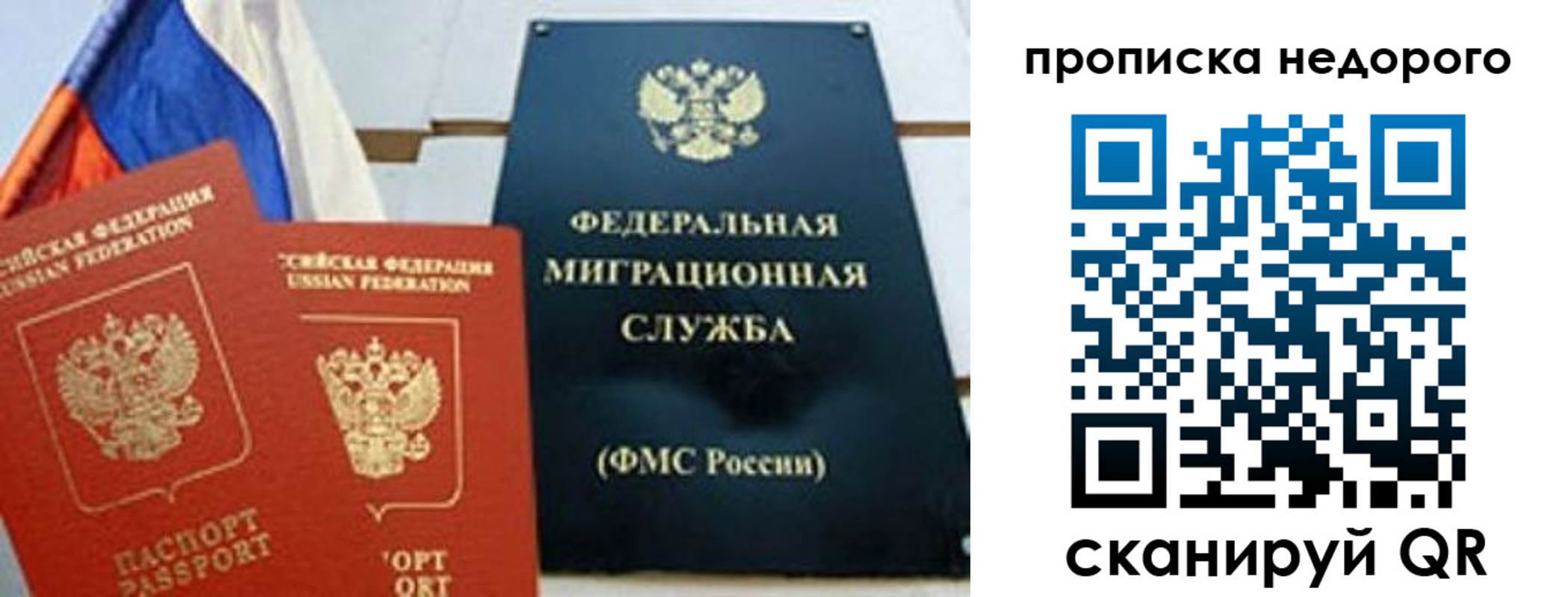 временная регистрация купить в Читинской области