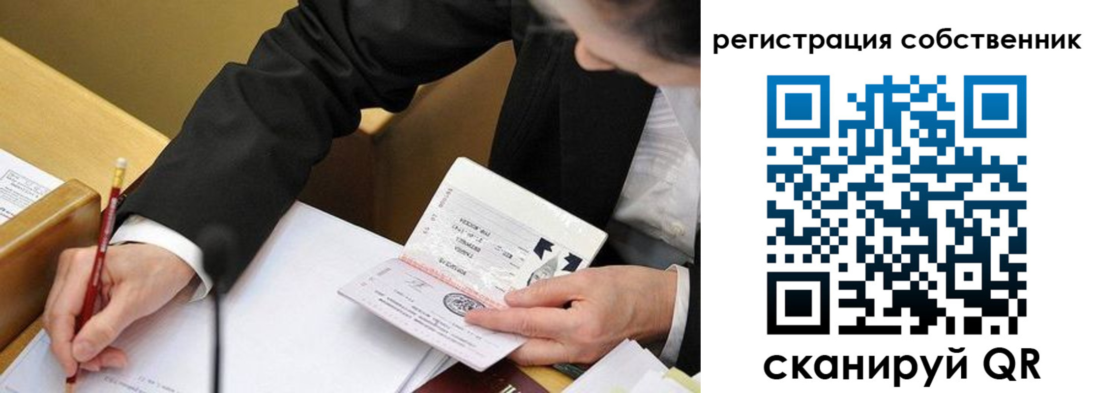 временная регистрация для школы в Читинской области