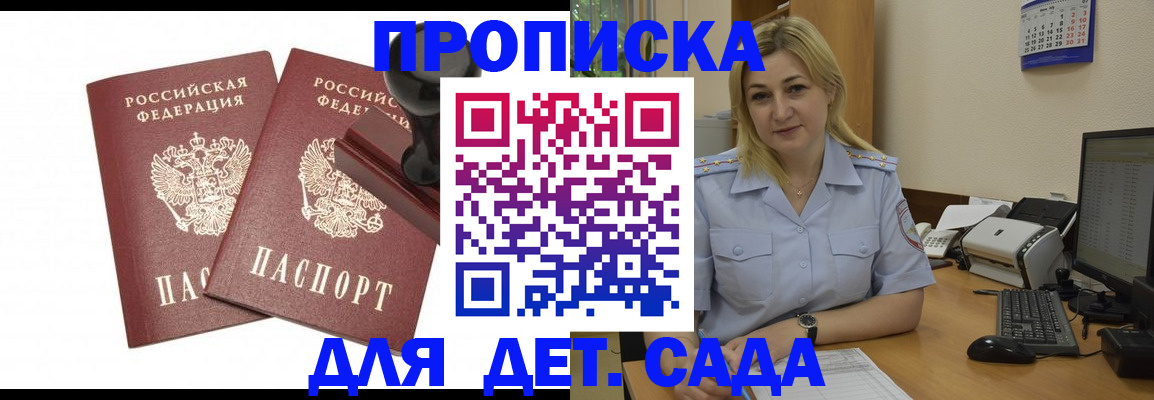 прописка штамп в Читинской области