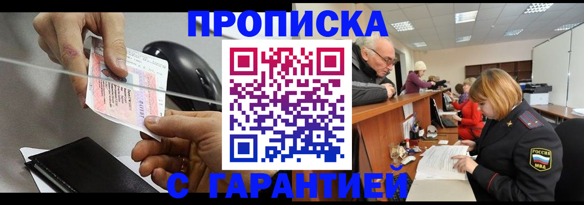 прописка 2025 в Читинской области