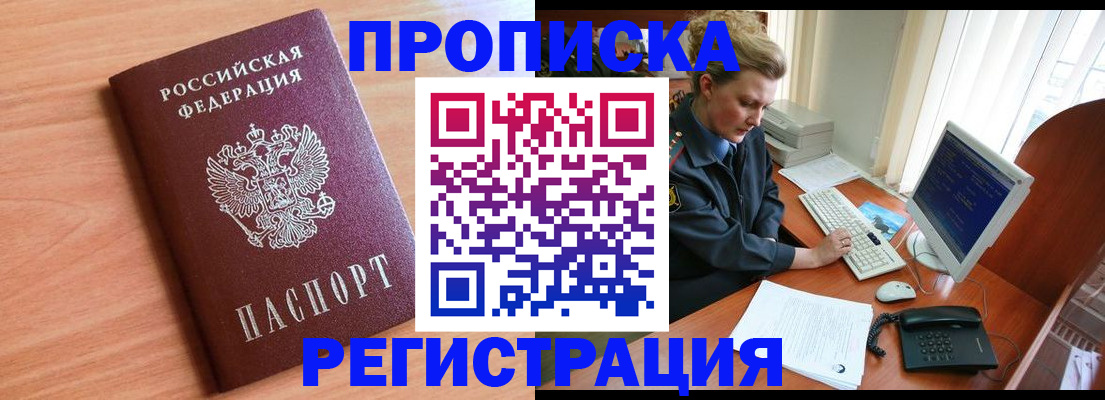 прописка 2025 в Читинской области